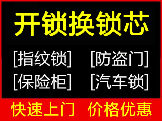開門鎖換鎖芯 開門鎖換鎖芯