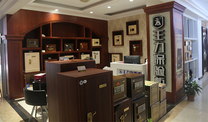 王力保險(xiǎn)柜售后 王力保險(xiǎn)柜售后