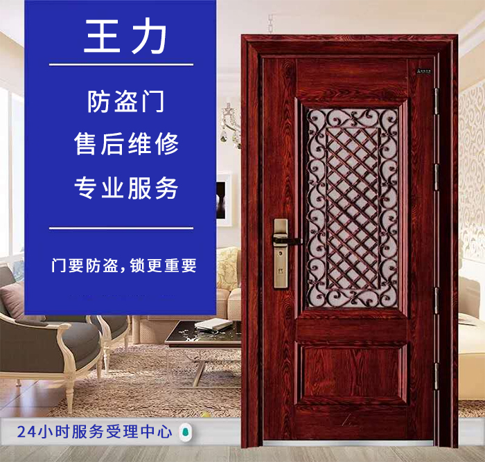 王力防盜門售后維修服務(wù)熱線 王力防盜門售后維修服務(wù)熱線