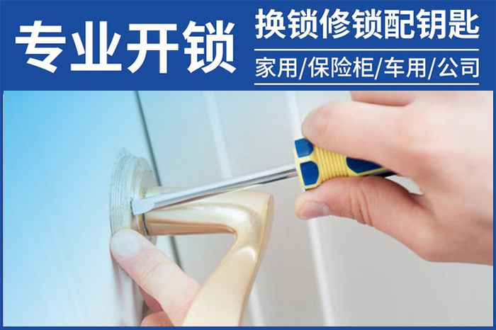 上門開鎖多少錢一次 上門開鎖多少錢一次