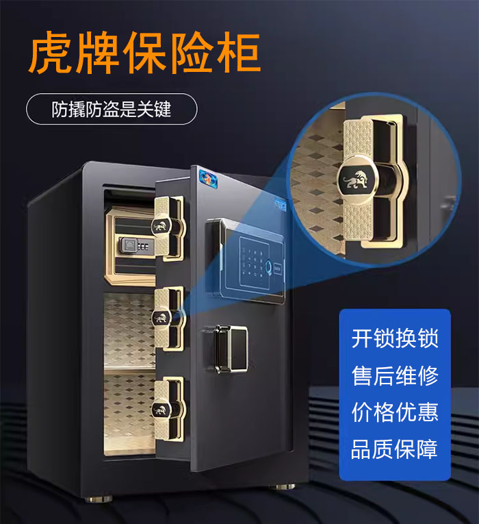 虎牌保險柜維修 虎牌保險柜維修