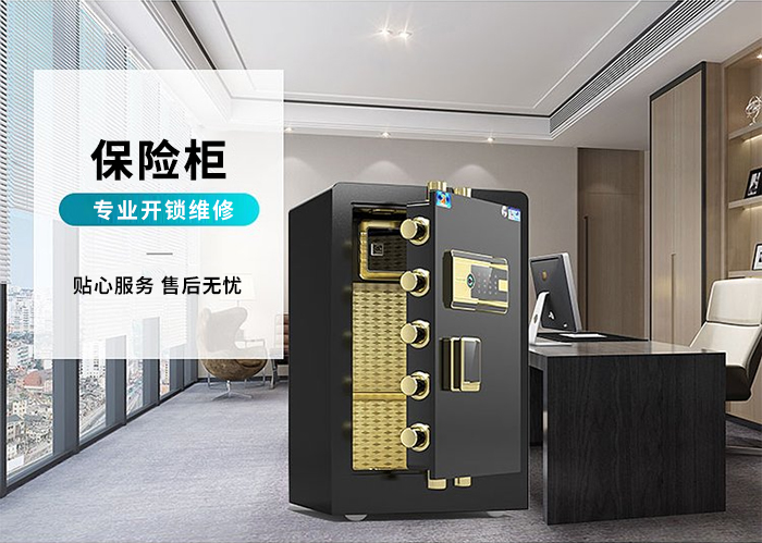 保險(xiǎn)柜維修售后 保險(xiǎn)柜維修售后