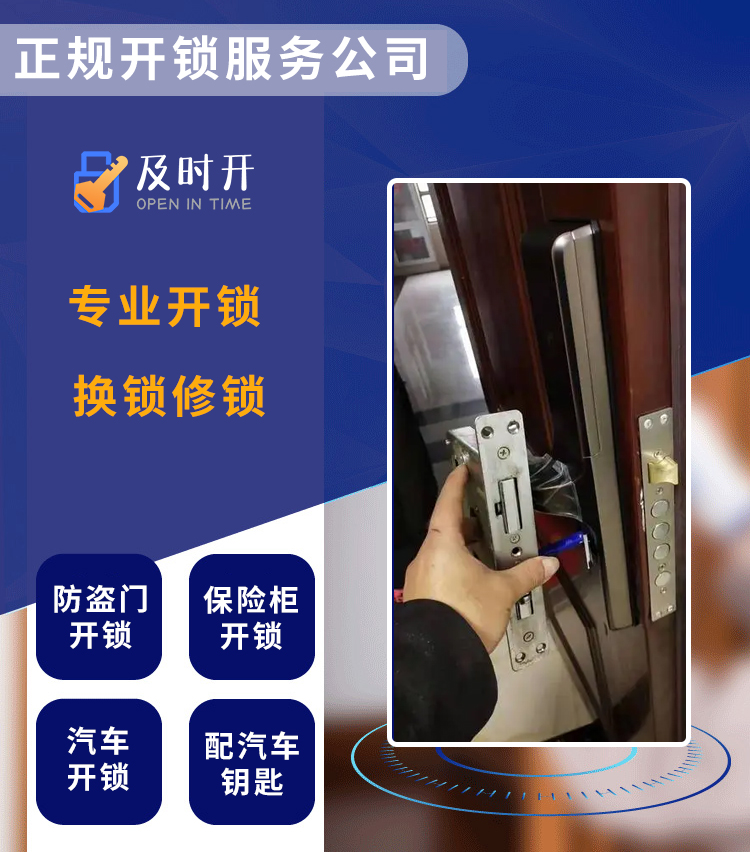 開(kāi)鎖公司 開(kāi)鎖公司