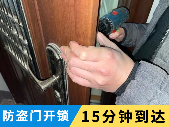 上門開防盜門鎖15分鐘到達(dá) 上門開防盜門鎖15分鐘到達(dá)