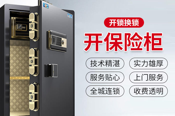 開保險(xiǎn)柜 開保險(xiǎn)柜