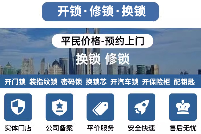 上門(mén)開(kāi)鎖修鎖換鎖 上門(mén)開(kāi)鎖修鎖換鎖