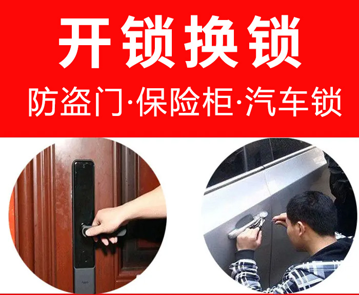 開鎖換鎖 開鎖換鎖