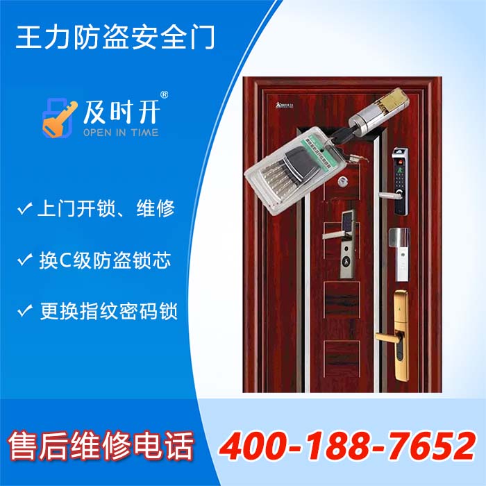 王力防盜安全門上門開鎖維修