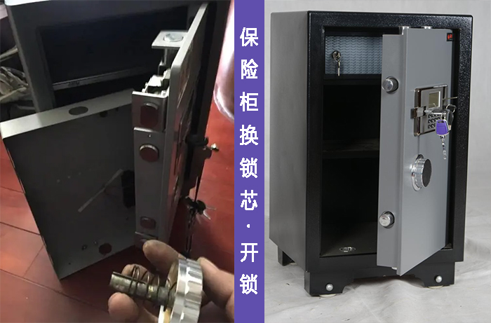 保險柜換鎖芯開鎖 保險柜換鎖芯開鎖