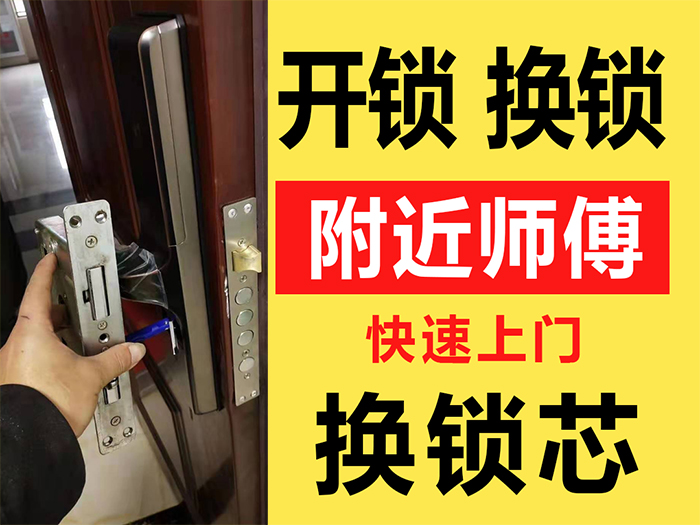 開鎖換鎖和換鎖芯服務(wù)