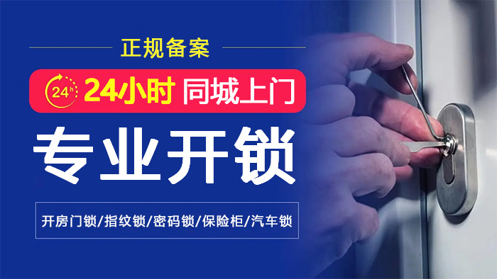 專業(yè)開鎖 專業(yè)開鎖