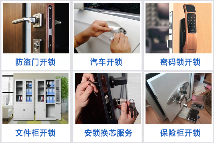 開(kāi)鎖服務(wù) 開(kāi)鎖服務(wù)