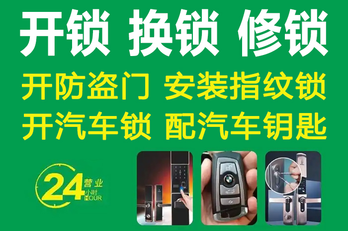 開(kāi)鎖換鎖修鎖 開(kāi)鎖換鎖修鎖