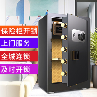 保險柜開鎖
